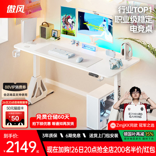 【简白双电机实木电竞桌】