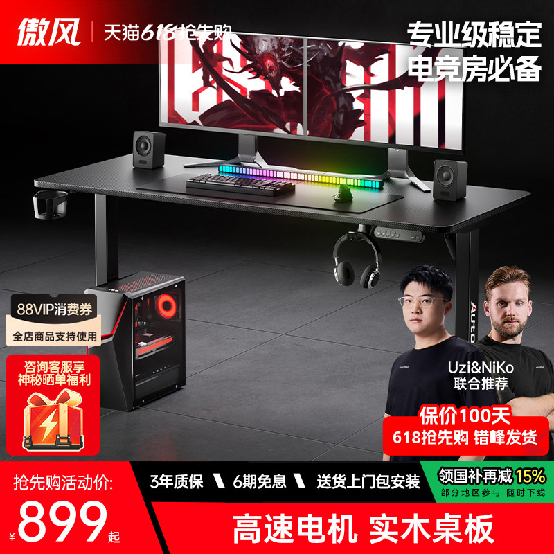 傲风A3 电竞桌实木电动升降桌电脑桌家用办公桌书桌子简易出租屋