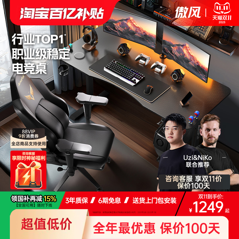 【智能升降电竞桌入门款】