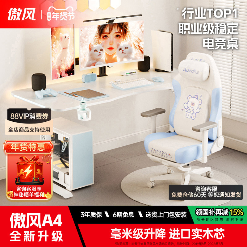 傲风A4 电竞桌椅套装电脑桌智能升降桌家用实木书桌台式办公桌子,住宅家具,电脑桌,淘宝优惠券,粉丝福利购,淘宝优惠卷