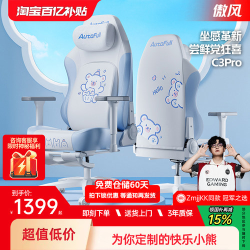 【女生专属】傲风C3Pro电竞椅