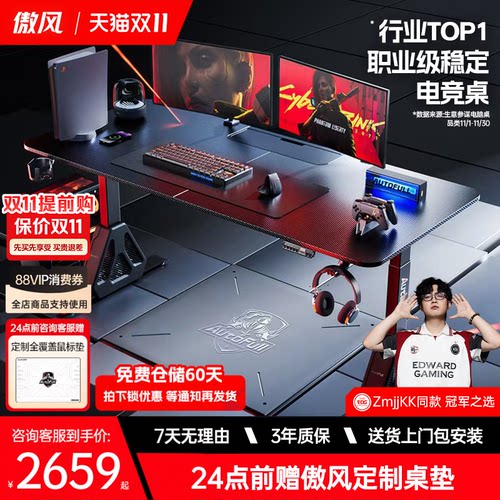 傲风A4pro电竞桌双电机实木