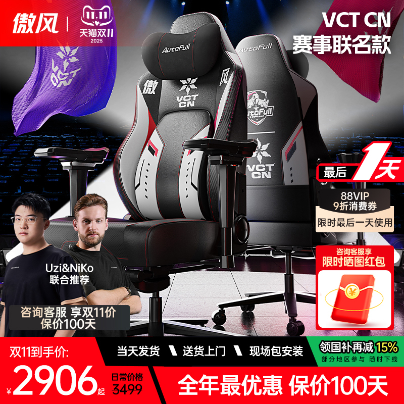 傲风m6pro电竞椅人体工学椅护腰办公椅子舒服久坐电脑椅