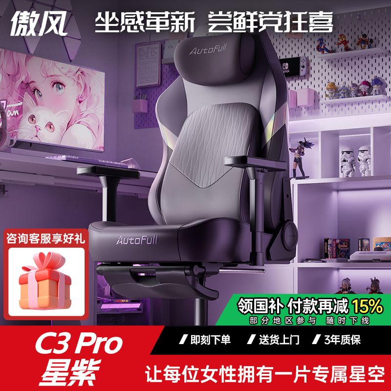 【送礼好物】傲风C3Pro电竞椅
