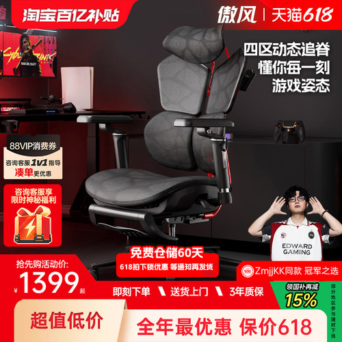 四背护脊/傲风G6电竞椅人体工学