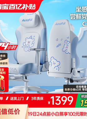 【女生专属】傲风C3Pro小白熊女生电竞椅人体工学椅电脑椅