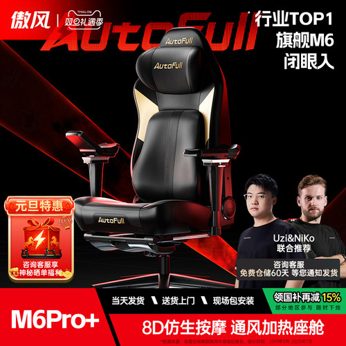 技术领跑|傲风M6Pro尊享电竞椅