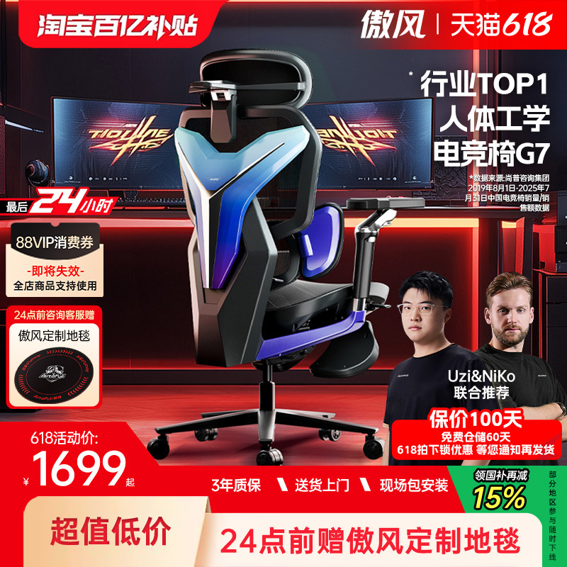 傲风G7电竞椅人体工学网椅