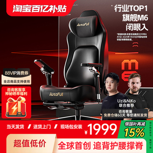 傲风m6电竞椅人体工学椅子久坐椅电脑椅3秒安装 Uzi推荐