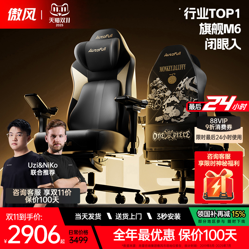 傲风m6pro海贼王IP智能按摩电竞椅空调座舱人体工学椅久坐电脑椅