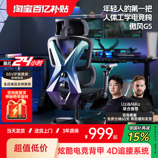傲风G5人体工学电竞椅久坐打游戏家用舒适网布电脑椅 Uzi推荐