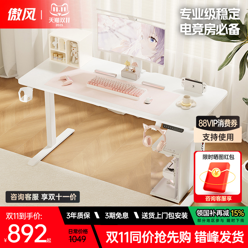 傲风升降实木简易出租屋电竞桌