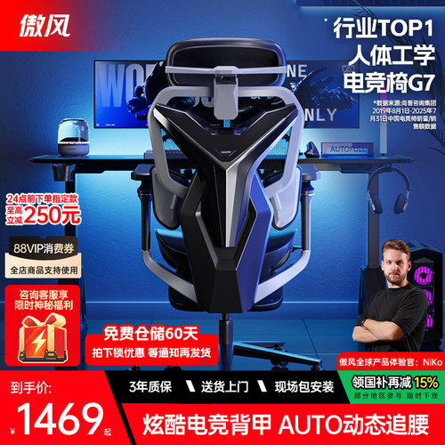 LPL同款/傲风G7电竞椅人体工学