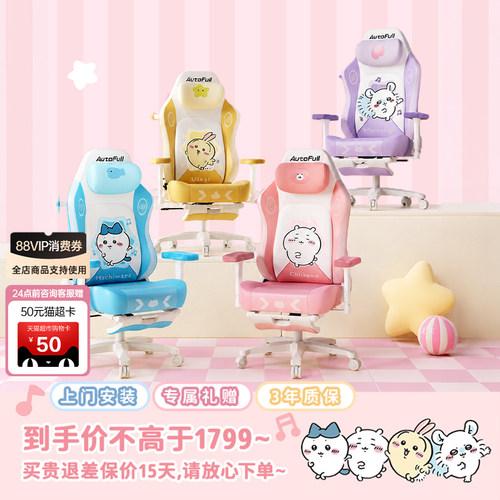 傲风chiikawa正品联名电竞椅