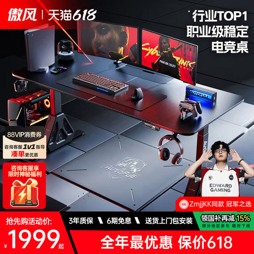 傲风A4pro电竞桌双电机实木