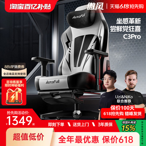 【新春焕新】傲风C3Pro电竞椅