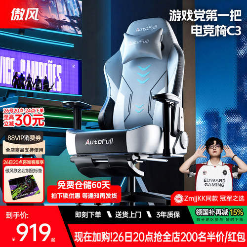 【游戏党第一把电竞椅】傲风c3