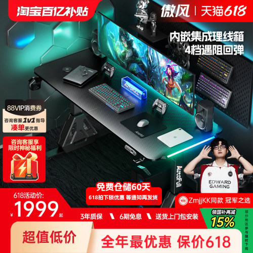 【热销第一】傲风A4pro电竞桌