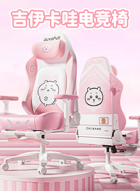 傲风CHIIKAWA电竞椅C3Pro女生吉伊卡哇工学椅电脑椅