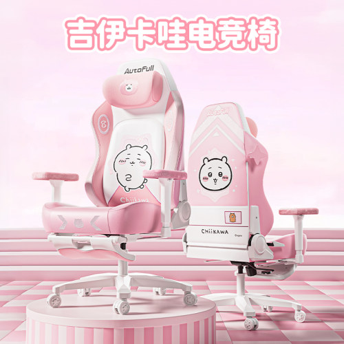 女生专属傲风CHIIKAWA电竞椅