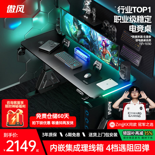 【热销第一】傲风A4pro电竞桌