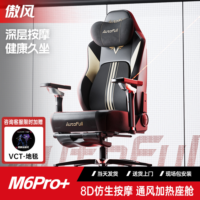 【轻奢臻选】傲风电竞椅m6pro+人体工学椅护腰办公椅子久坐电脑椅