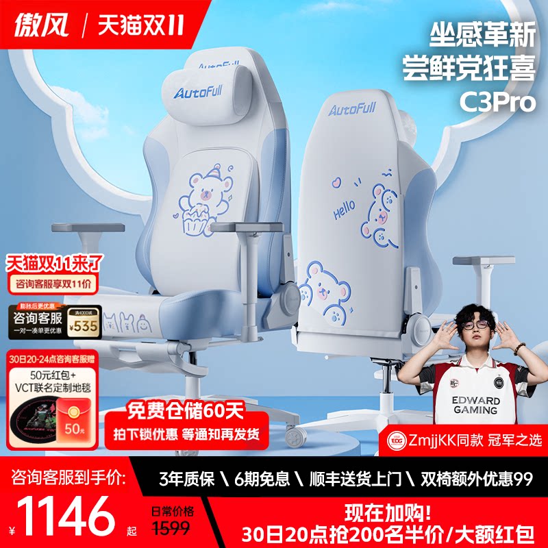 【女生专属】傲风C3Pro小白熊女生电竞椅人体工学椅电脑椅