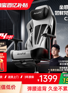 傲风C3Pro游戏党第一把电竞椅人体工学游戏椅电脑椅