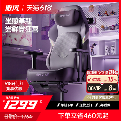 傲风C3Pro电竞椅人体工学椅电竞椅子游戏椅电脑椅