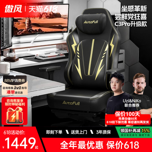 【新春焕新】傲风C3Pro电竞椅