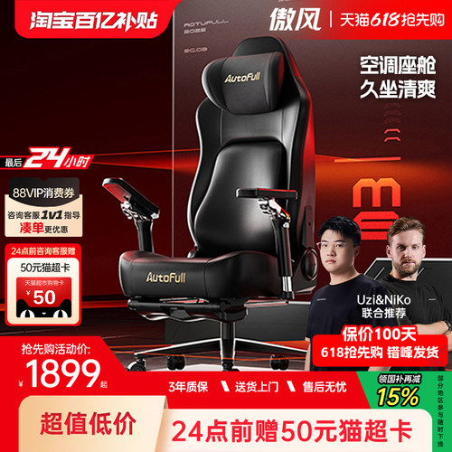 【新品】傲风M6电竞椅人体工学椅