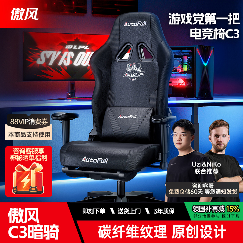 傲风C3电竞椅网布透气人体工学椅