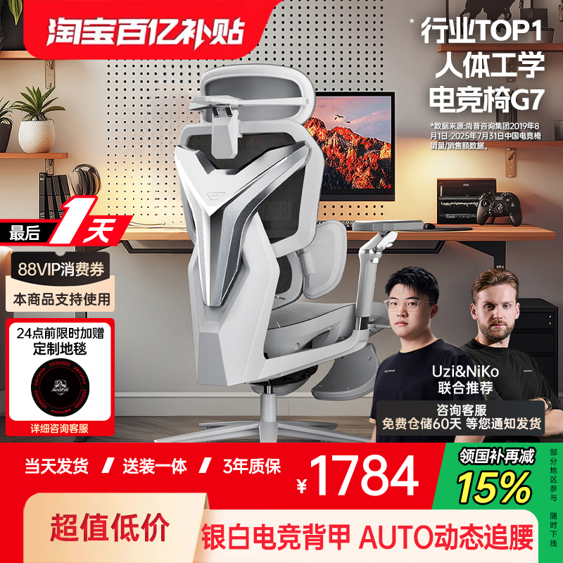 [ins银白]傲风G7人体工学电竞椅