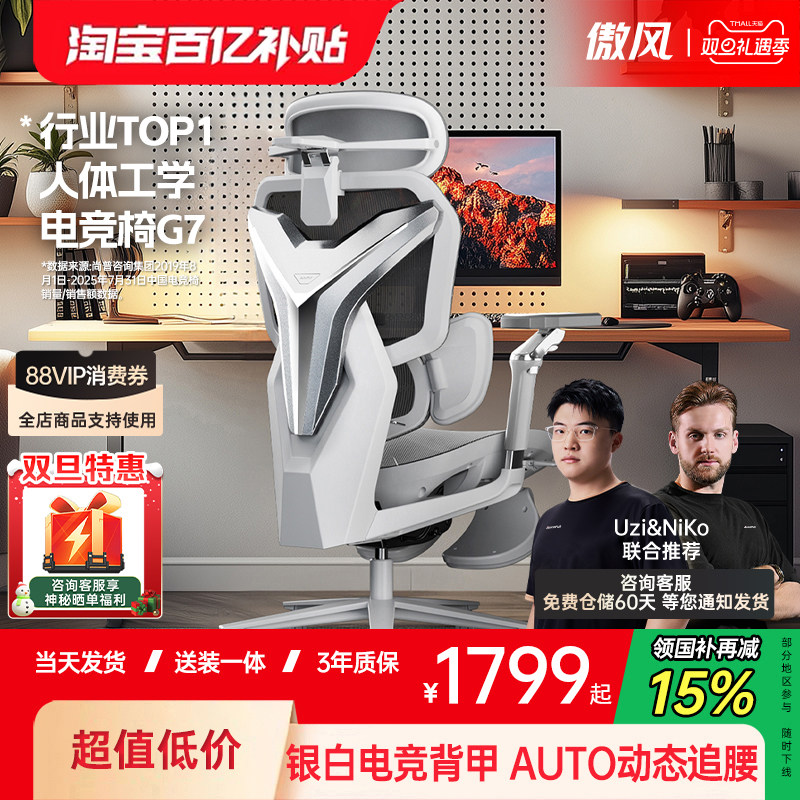 [ins银白]傲风G7人体工学电竞椅