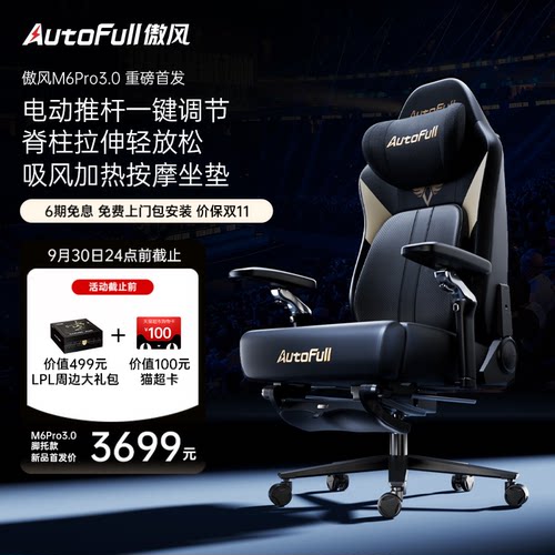 [重磅新升级]傲风M6Pro3.0电竞椅