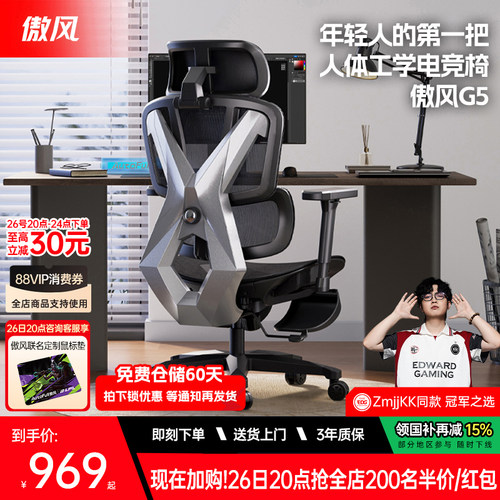 傲风G5电竞椅人体工学