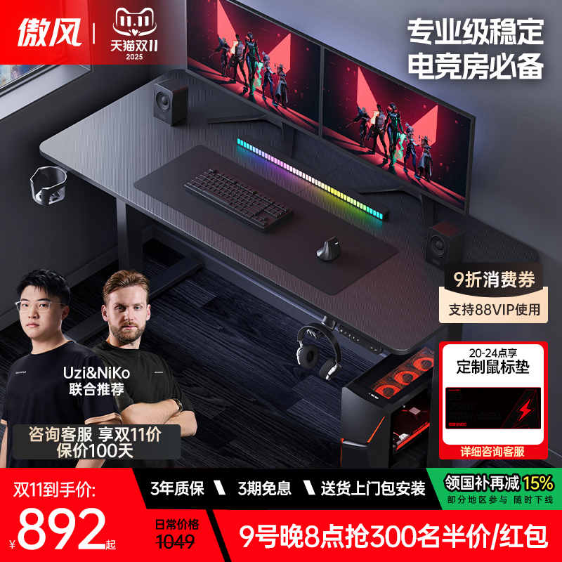 傲风升降实木简易出租屋电竞桌