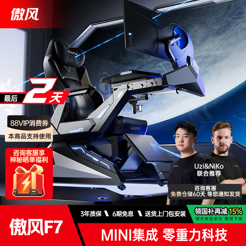 【Mini电竞仓】傲风F7电竞舱