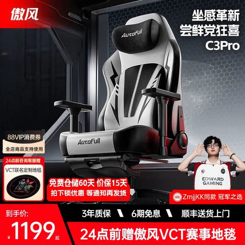 【新年送礼】傲风C3Pro电竞椅