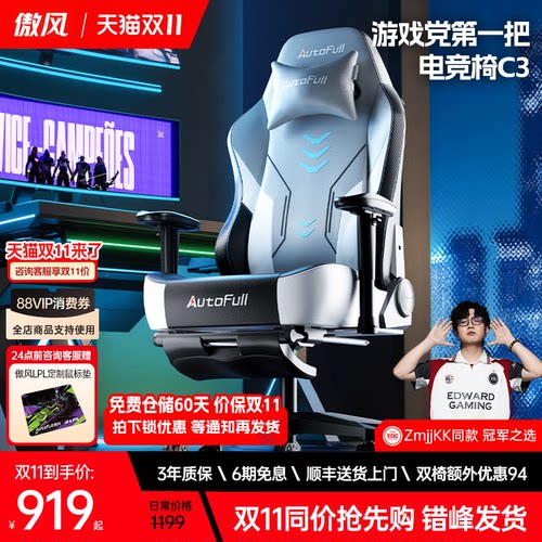 【游戏党第一把电竞椅】傲风c3