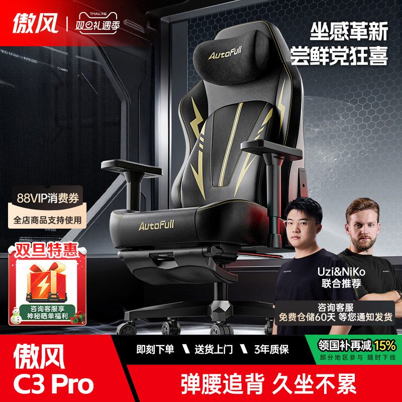 【游戏党第一把电竞椅】傲风C3