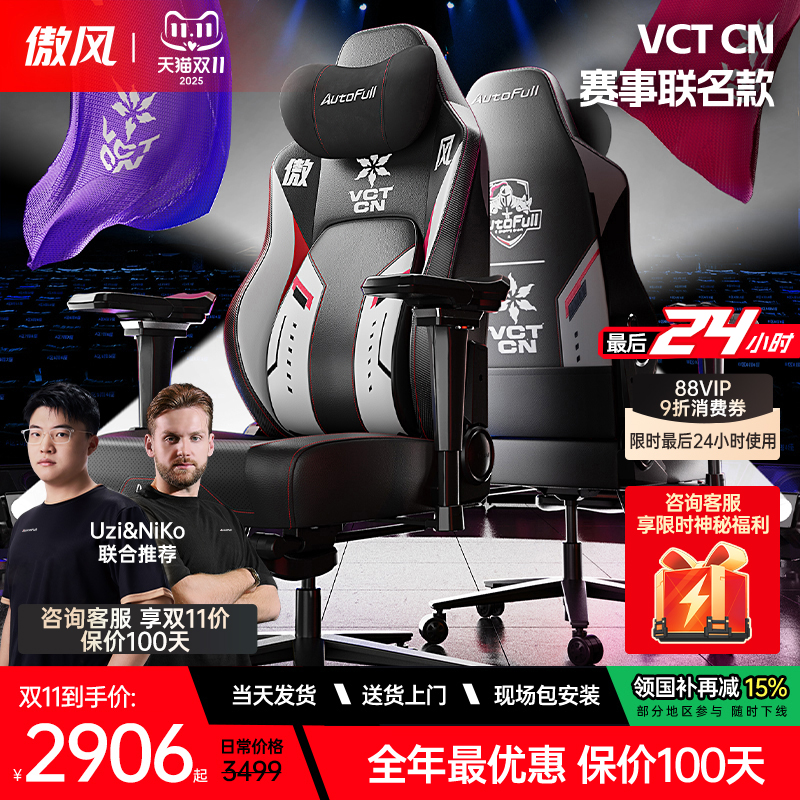 傲风m6pro电竞椅人体工学椅护腰办公椅子舒服久坐电脑椅