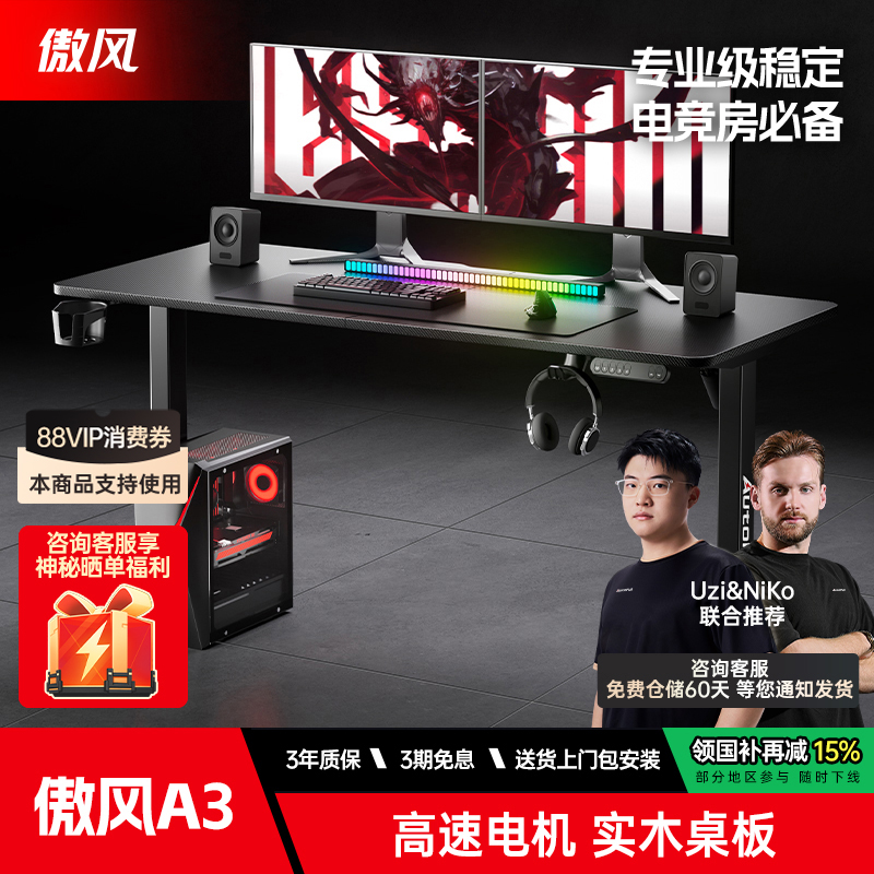 傲风升降实木简易出租屋电竞桌