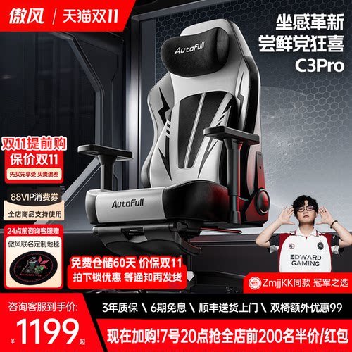 【新年送礼】傲风C3Pro电竞椅