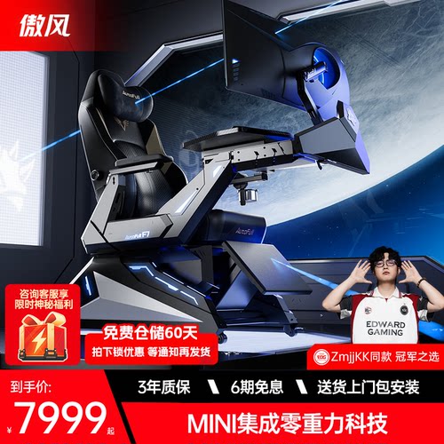 【Mini电竞仓】傲风F7电竞舱
