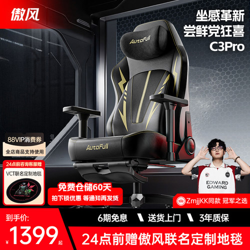 【新年送礼】傲风C3Pro电竞椅