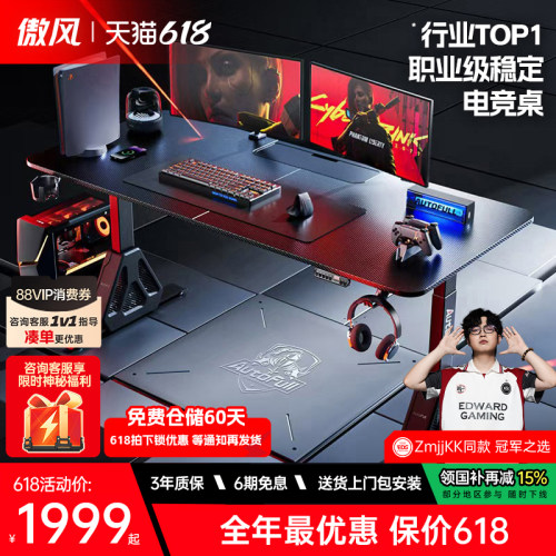 傲风A4pro电竞桌双电机实木