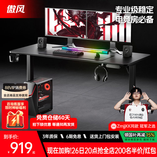 傲风升降实木简易出租屋电竞桌