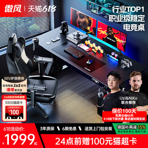 【旗舰双电机电竞升降桌】