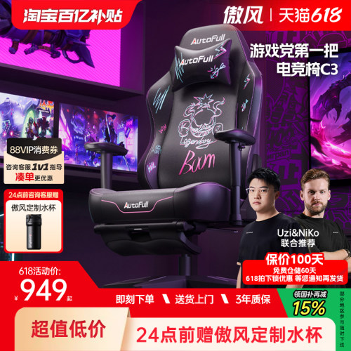 傲风C3电竞椅大学生宿舍电脑椅